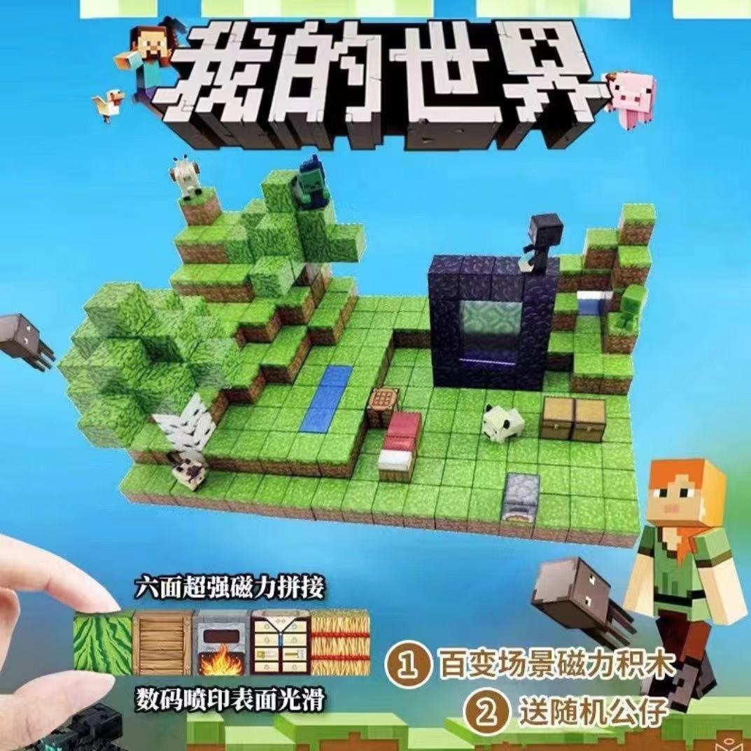 我的世界mc周边六面磁力
