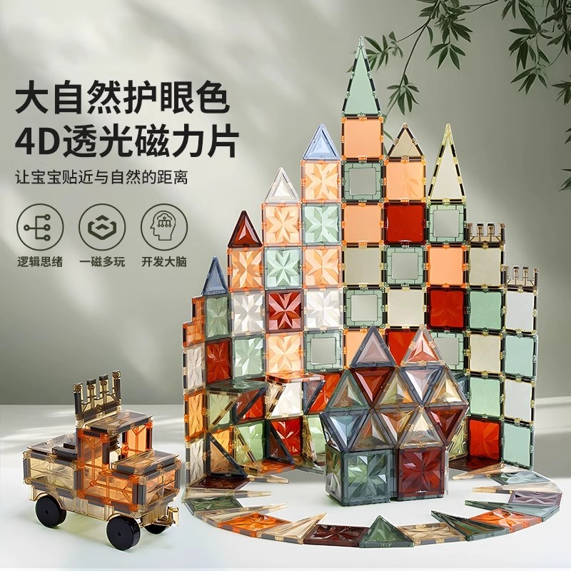 大自然磁力儿童益智玩具