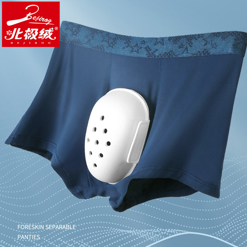 北极绒内裤男成人割包皮防摩擦平角专用护理包茎环切术后保护套