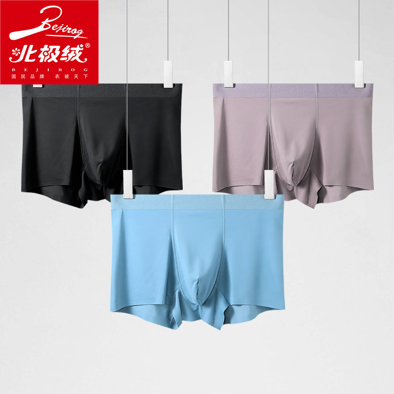 北极绒3条装男士冰丝内裤无痕平角裤夏季透气薄款冰凉运动四角裤