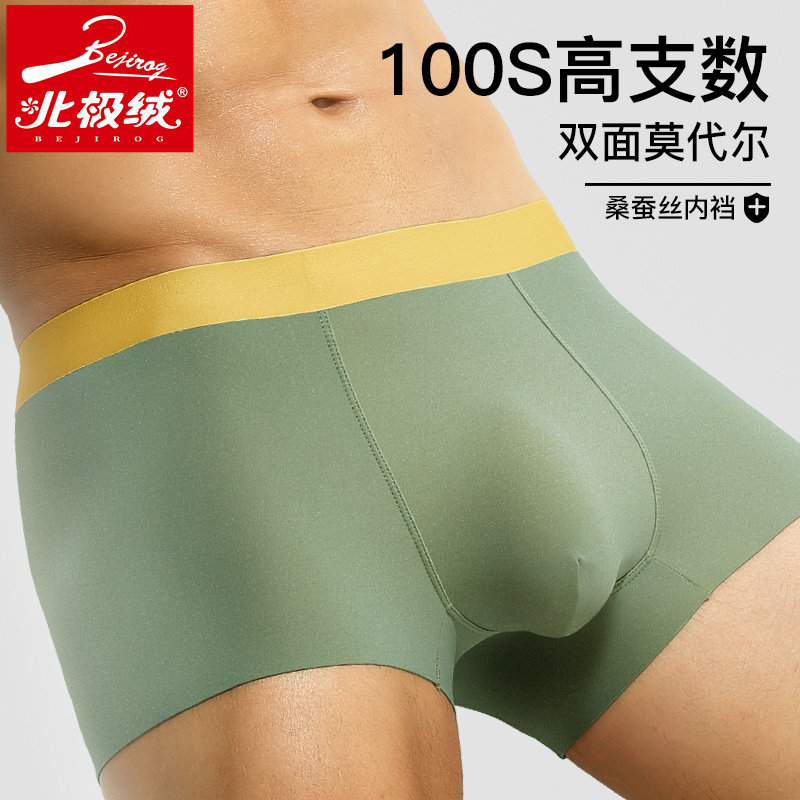 100支莫代尔无痕内裤男夏季薄款四角短裤男生舒适透气运动平角裤
