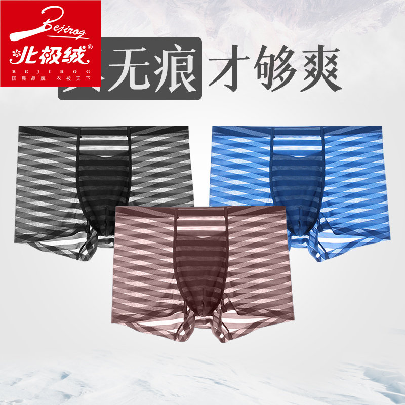 北极绒冰丝内裤3条装男士夏季薄款平角裤无痕透气舒适运动四角裤