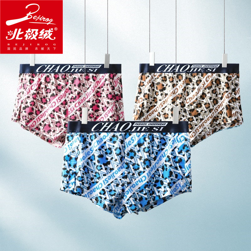 北极绒内裤男四角裤棉质男生潮流个性感透气中腰平角短裤头纯棉