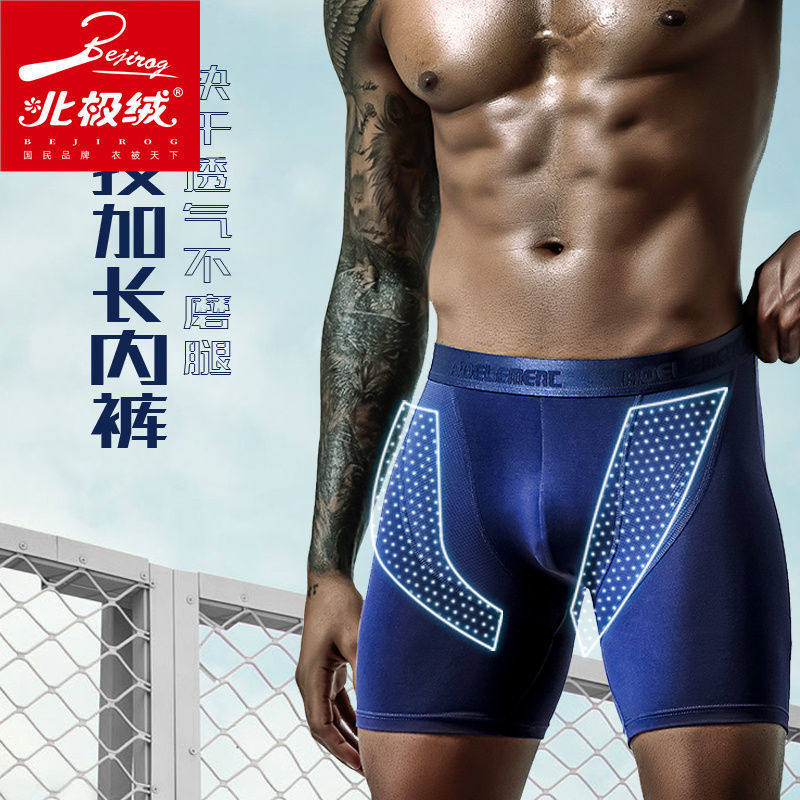 北极绒运动内裤男士防磨腿透气专业跑步健身紧身长腿加长款平角裤