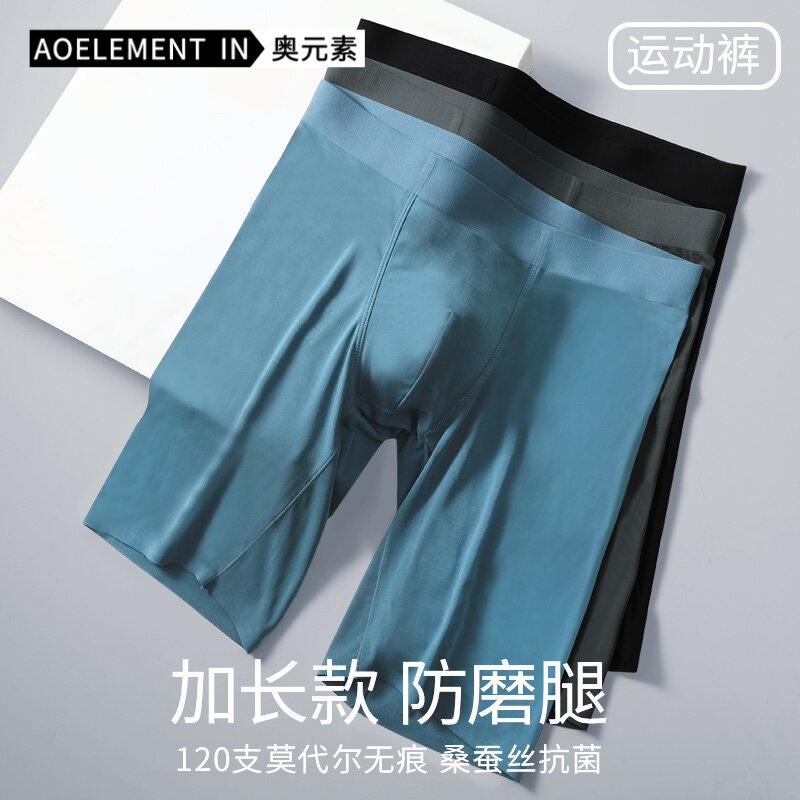 3条装男士120支莫代尔无痕内裤男运动加长防磨腿平角裤男生短裤头