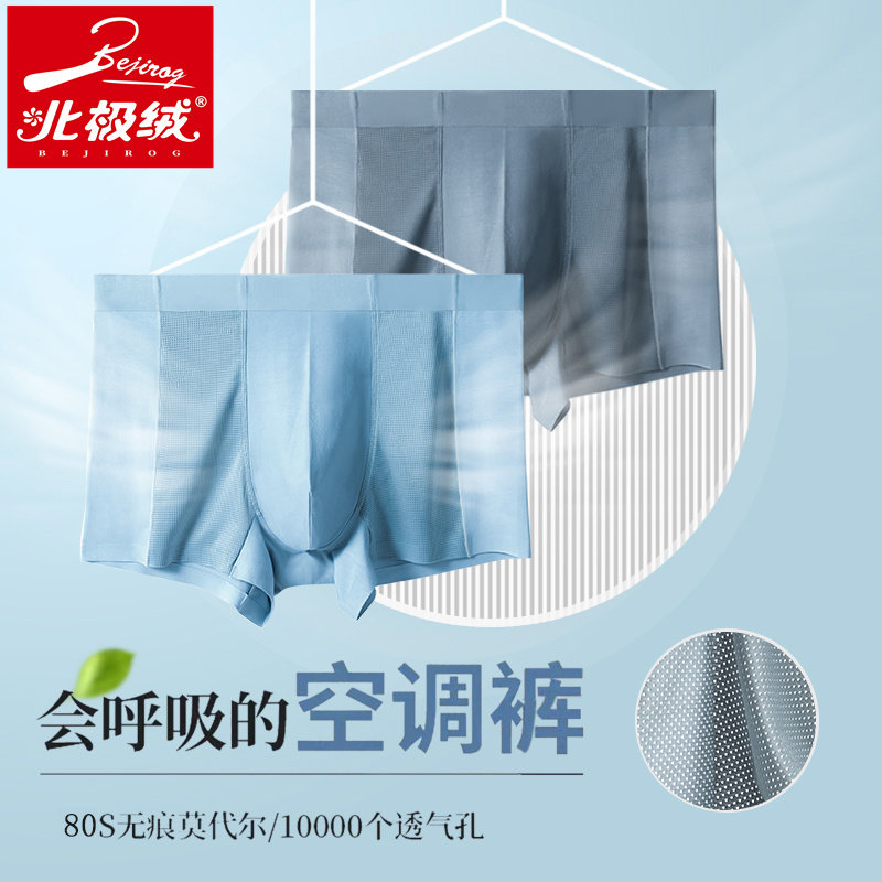 80支莫代尔内裤男无痕舒适抗菌男生平角底裤运动透气凉感四角短裤