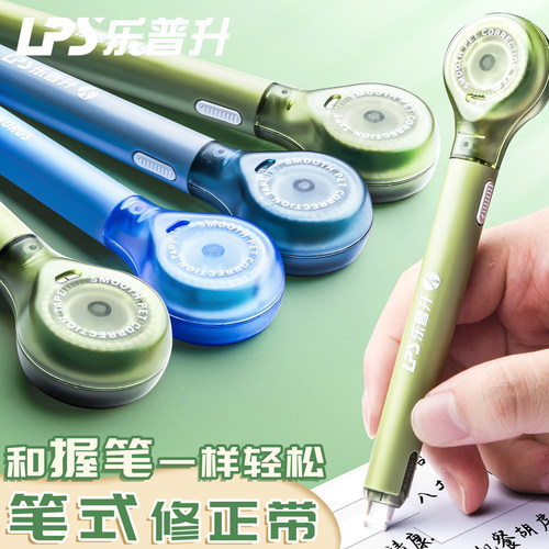 乐普升笔式修正带学生用创意涂改带乐普生普士大容量改错带ins日系可爱女生迷你小型便携网红修改改正带文具