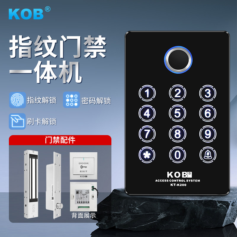 KOB指纹门禁系统一体机刷卡密码玻璃门铁门电插锁磁力锁门禁套装
