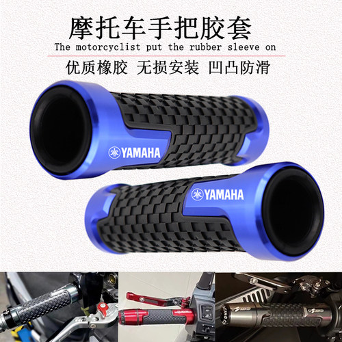 适用雅马哈FORCE155 NMAX SMAX AEROX改装配件手把套摩托车手把胶