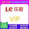 乐视会员一个月乐视视频一周乐视VIP乐视影视会员