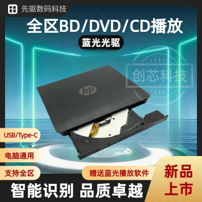 HP外置蓝光4K光驱USB3.0笔记本台式机BD蓝光DVD/CD全区通用光驱