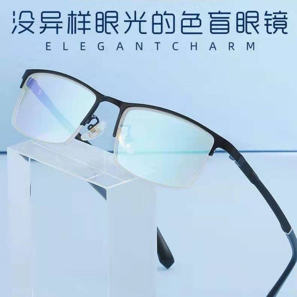 【迈克尔专属】红绿高清色盲色弱眼镜 看色盲图谱日常佩戴 矫正改