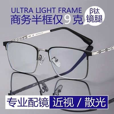 超轻防蓝光抗辐射近视眼镜商务男