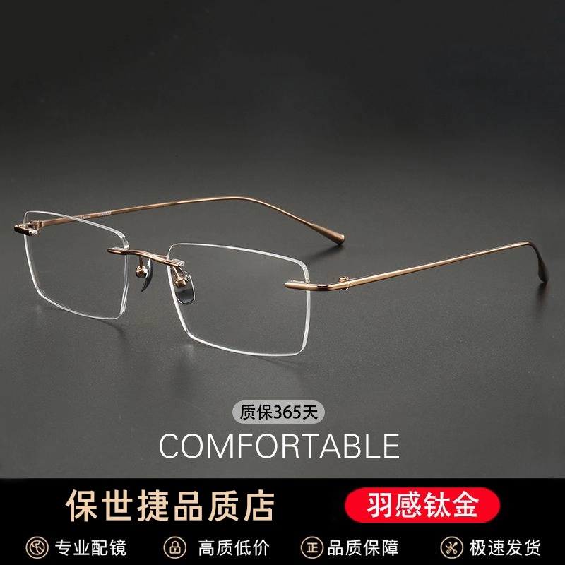 高品质无框近视眼镜超轻钛金男可配度数斯文败类金丝框高智平光镜
