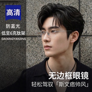 斯文无框近视眼镜男款可配度数银丝钛材超轻方形防蓝光平光镜显瘦