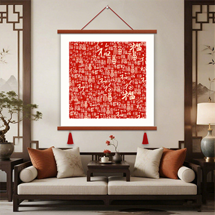 百福图新中式客厅装饰画福字中堂背景墙壁画百字福挂画喜庆餐厅画