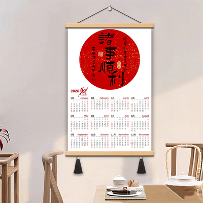 挂历2026年新款马年日历创意月历家用高档木质挂墙挂画单张年历