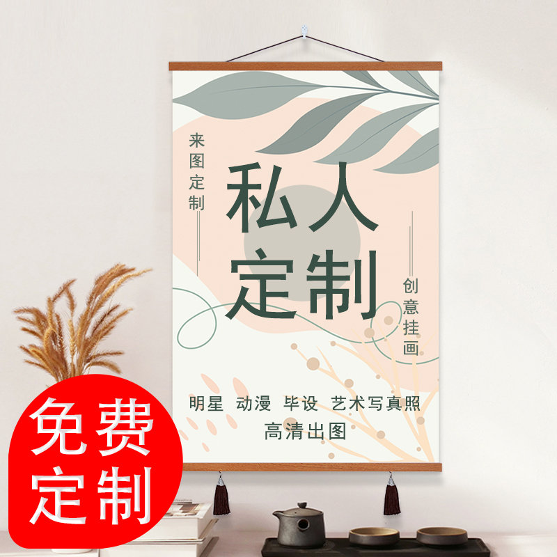 装饰画挂画定制来图定做照片动漫高清打印油画布订制无框墙壁画图片