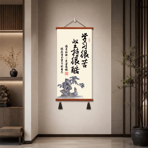 新中式书房卧室客厅玄关励志书法挂画学习很苦坚持很酷墙面装饰画