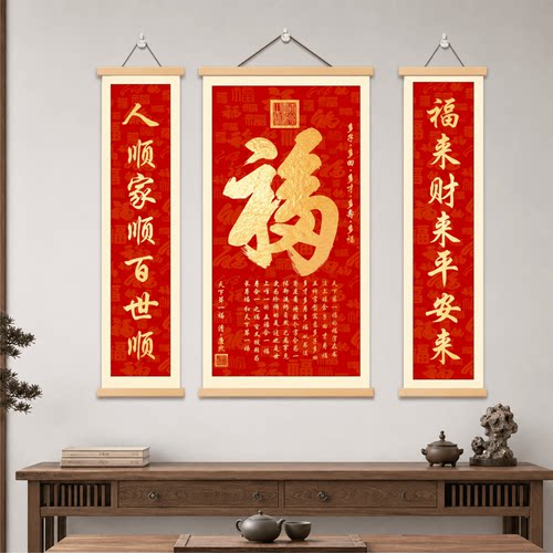 中式康熙天下第一福三联装饰画客厅玄关餐厅墙面喜庆招财大气挂画