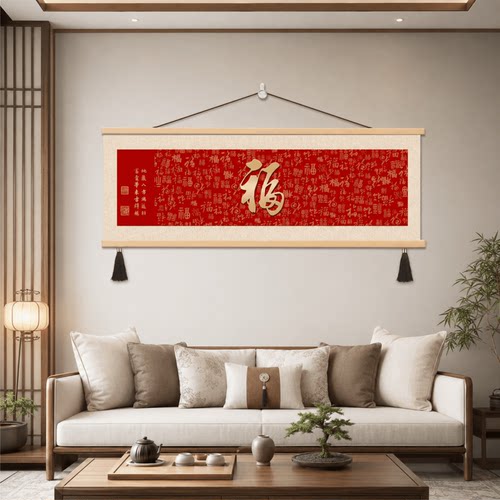 新中式招财大气客厅沙发背景墙百福图装饰画横幅书房玄关福字挂画
