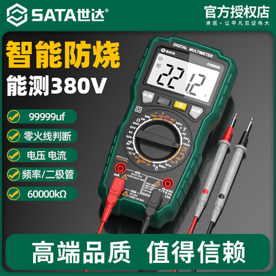 世达万用电表数字高精度电流表全自动大量程智能防烧电工专用电容