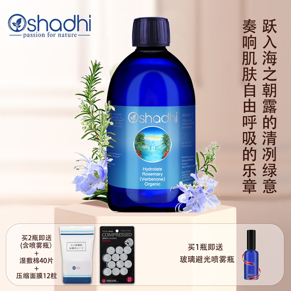 正品Oshadhi德国O家马鞭草酮迷迭香纯露马迷纯露湿敷水爽肤水控油