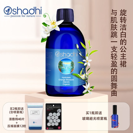 O家德国O家Oshadh橙花纯露花水湿敷水保湿湿敷水干燥肌肤爽肤水