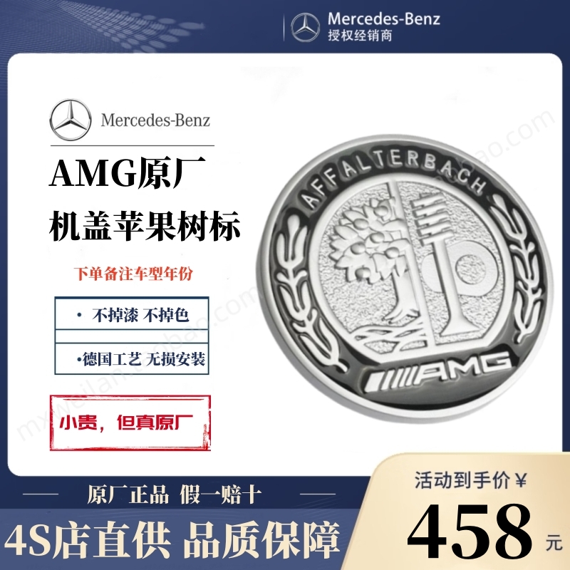 梅赛德斯-奔驰原厂AMG车标