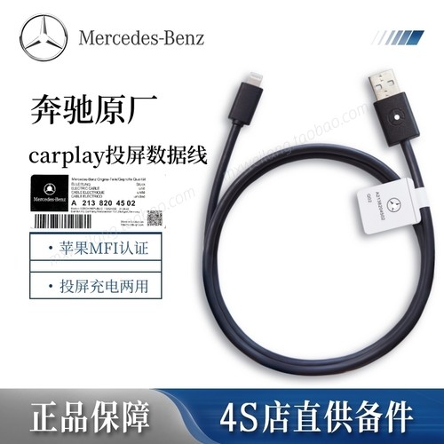 梅赛德斯-奔驰Carplay投屏数据线