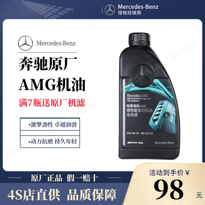 梅赛德斯-奔驰原厂AMG机油