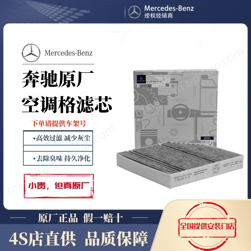 梅赛德斯-奔驰原厂空调滤芯