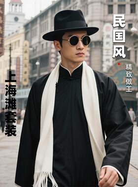 民国风长衫上海滩服装男