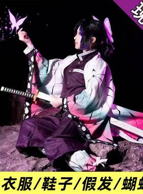 蝴蝶忍cos服鬼灭之刃儿童成人全套服装羽织周边发饰假发cosplay女