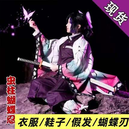 蝴蝶忍cos服鬼灭之刃儿童成人全套服装羽织周边发饰假发cosplay女