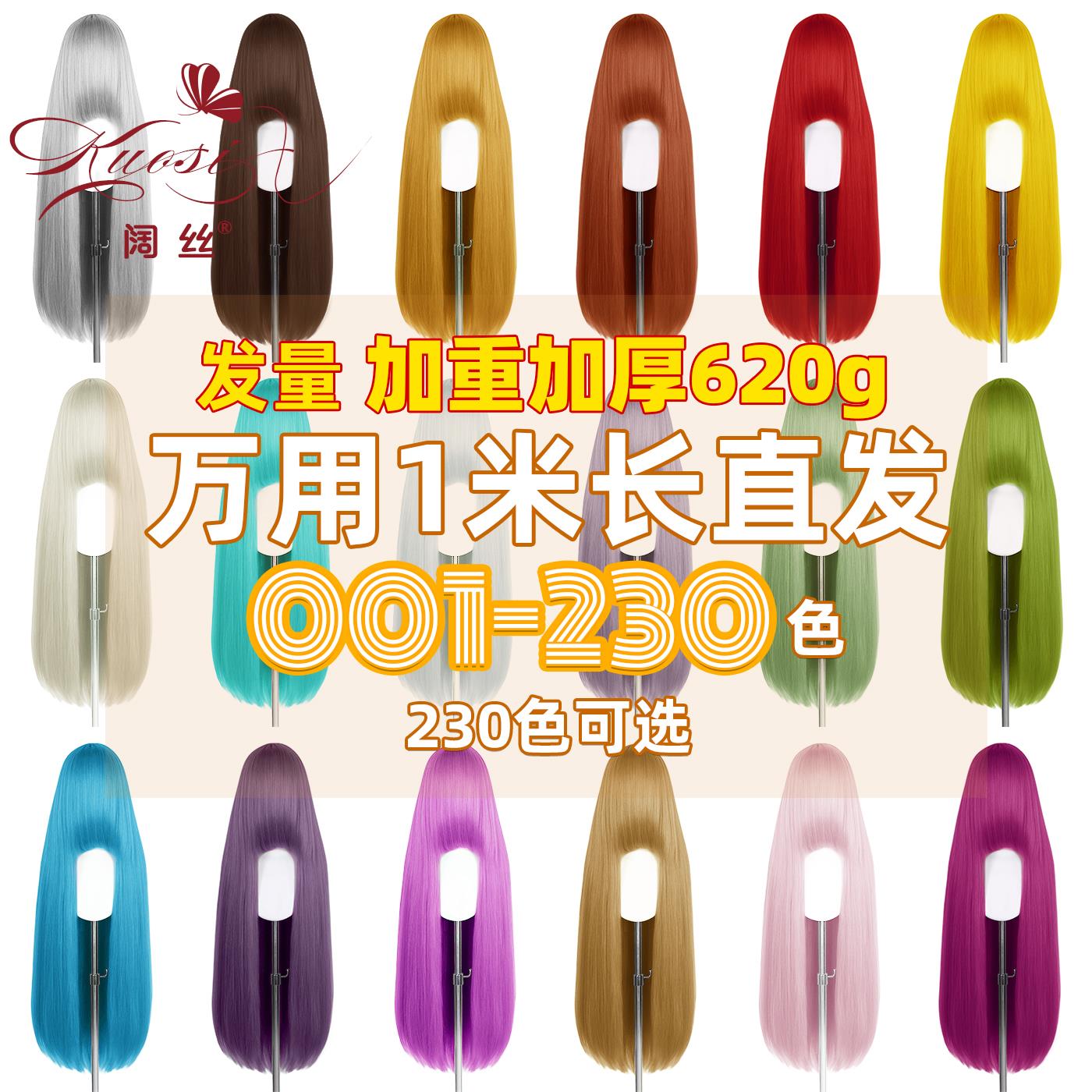 万用直发1米 毛娘动漫造型 长直发100cm假发1-230色cos假毛