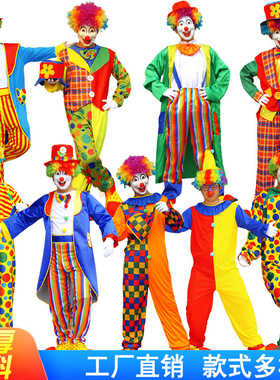 儿童假面舞会服装万圣节成人小丑衣服装扮舞台节目表演演出服饰