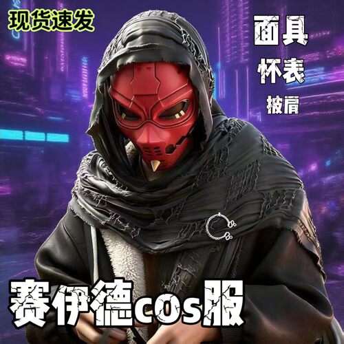 赛伊德cos服A儿童披风三