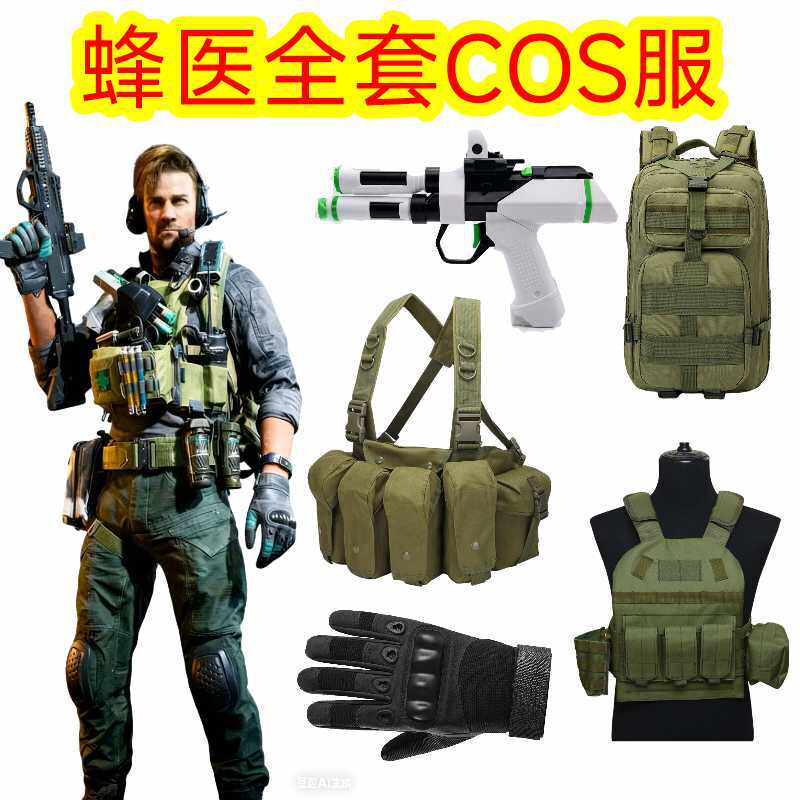 三角洲行动蜂医cos服儿童罗伊斯米动漫cosplay蜂医武器激素枪全套
