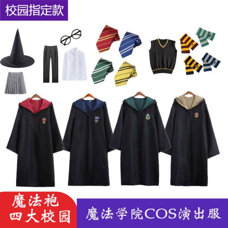 哈利波特学院长袍魔法袍学院服制服套装cos霍格沃茨披风斗篷服装