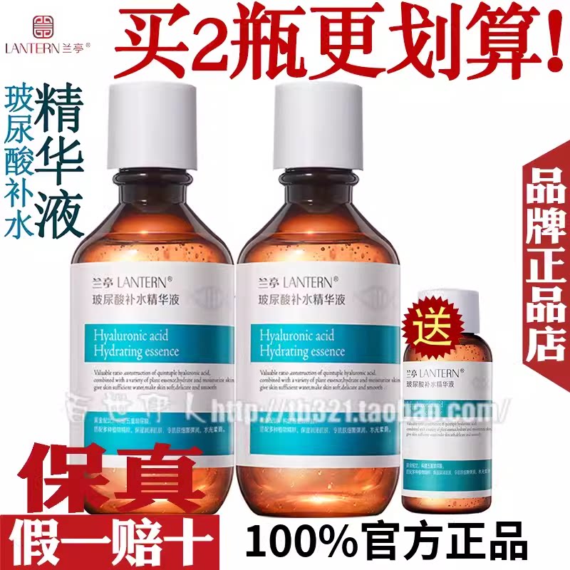 【抖音同款】兰亭玻尿酸原液面部液态精华