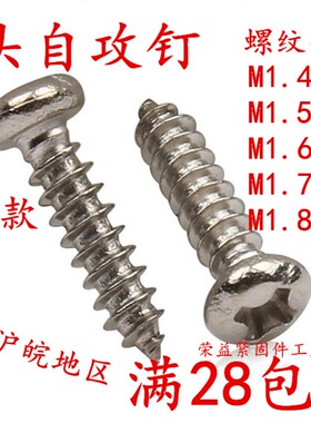 1.9 2.7 2.9mm盘头自攻螺丝 半圆头自攻螺钉M1.9 2.7 M2.9*681012