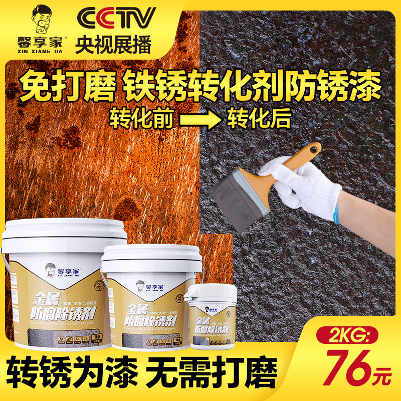 铁锈转化剂免除锈彩钢瓦翻新专用油漆防腐底漆固锈剂免打磨金属漆