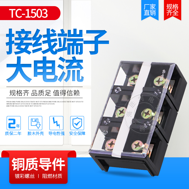 铜TC-1503大电流接线端子排 接线排 板 连接器150A3P