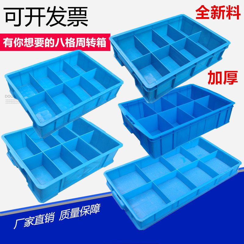 工具盒塑料分格箱八格五金配件分类盒加厚元器件零件盒8格物料箱