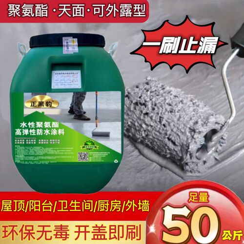 深圳黑豹屋顶阳台厕所外墙补漏防潮水性聚氨酯防水涂料大桶实惠装
