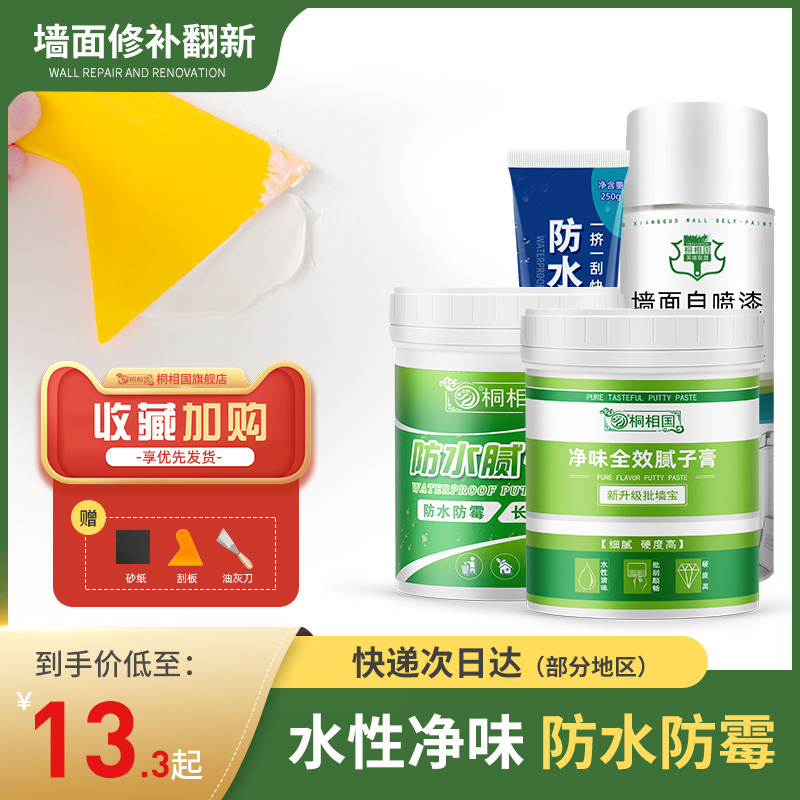 补墙膏墙面修补白色防水防潮防霉乳胶漆墙面修补膏刮墙腻子膏大白