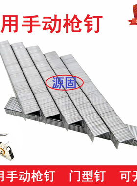 手动码钉枪钉门型钉枪U型钉手动钉广告绷油画布1008F打钉13/4-6-8