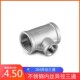 不锈钢异径三通304变径内丝内螺纹接头水暖水管配件4分6分 1寸2寸
