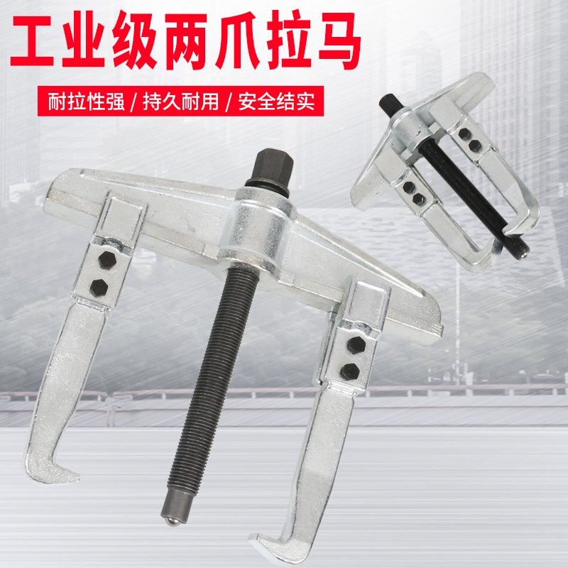 锻造美式两爪三抓拉马拨轮器轴承拉马轴承拆卸小型拔轮多功能拉码